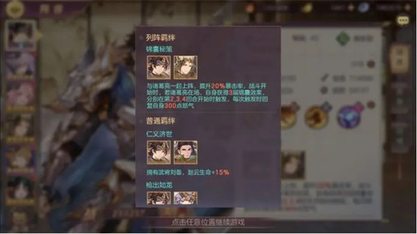 三国志幻想大陆国创加强版武将玩法3