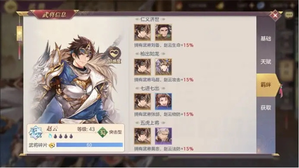 三国志幻想大陆国创加强版武将玩法4