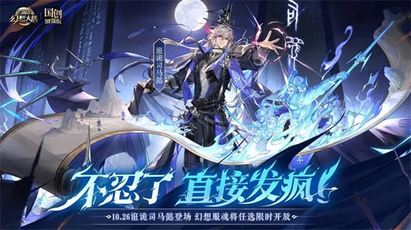 三国志幻想大陆国创加强版下载截图