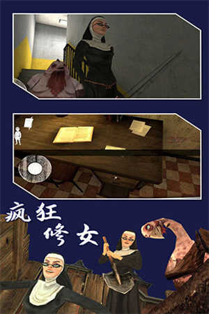 疯狂修女无限金币版下载截图4