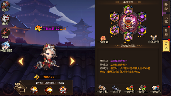 英雄养成攻略截图1