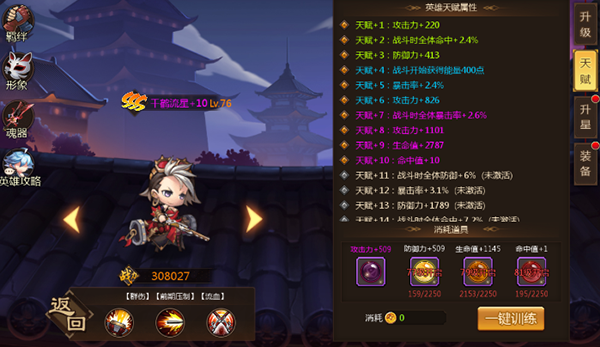 英雄养成攻略截图2