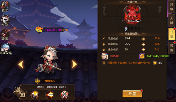 英雄养成攻略截图3