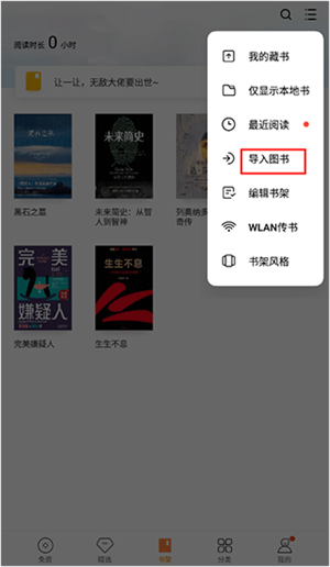导入本地书籍教程截图3