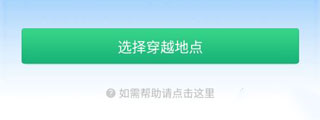 位置穿越app软件免费版使用方法1