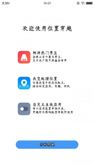 位置穿越app软件免费版下载 第3张图片