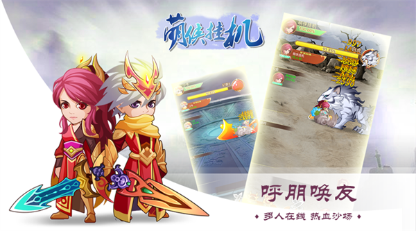萌侠挂机正式版 第1张图片