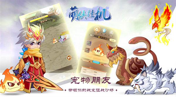 萌侠挂机正式版 第3张图片