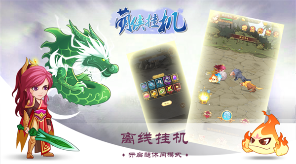 萌侠挂机正式版 第2张图片