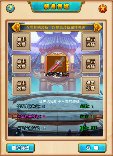 萌侠挂机正式版装备攻略3