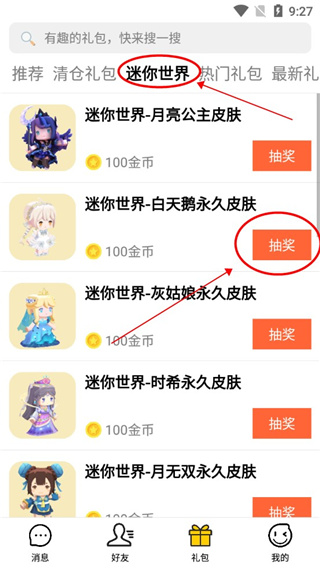 免费领皮肤迷你世界1