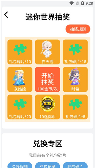 免费领皮肤迷你世界2
