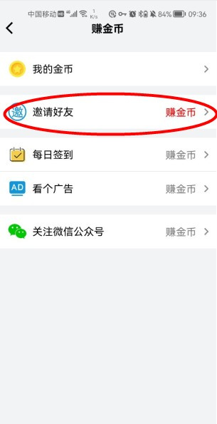 邀请码使用方法4
