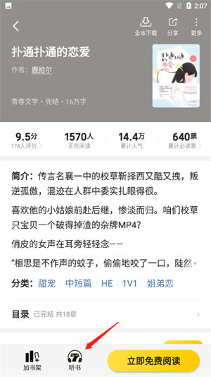 听书教程截图2