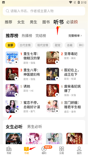 听书教程截图4