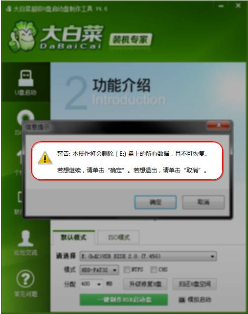 大白菜U盘启动器使用方法2