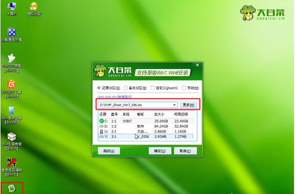 大白菜启动盘做好了该怎么装系统5
