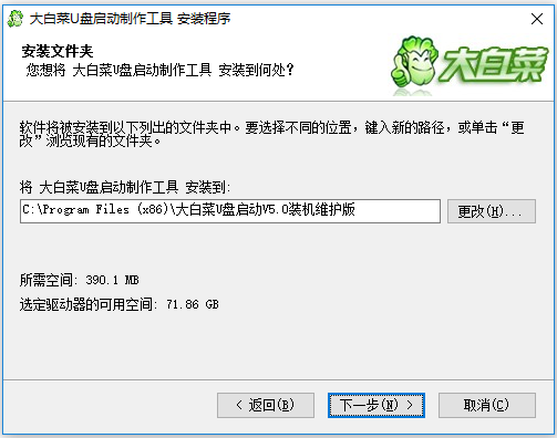 大白菜U盘启动器安装步骤3