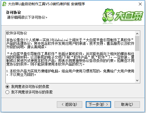 大白菜U盘启动器安装步骤2