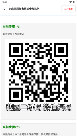 怎么免费升级会员截图4