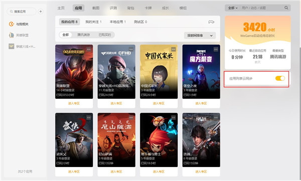 WeGame腾讯游戏平台PC版怎么使用