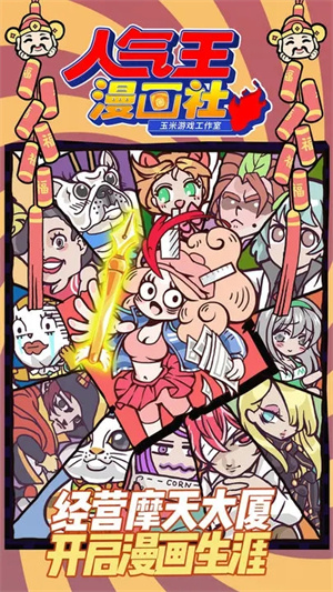人气王漫画社手游官方版2