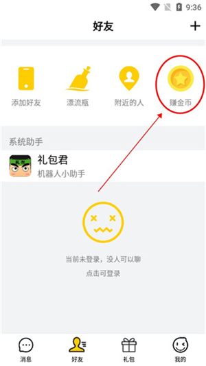 获得邀请码教程截图3