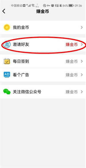 获得邀请码教程截图4