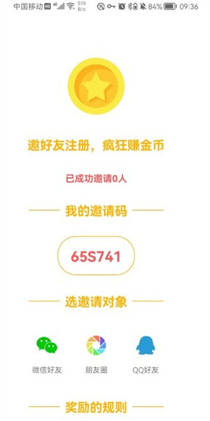 获得邀请码教程截图5