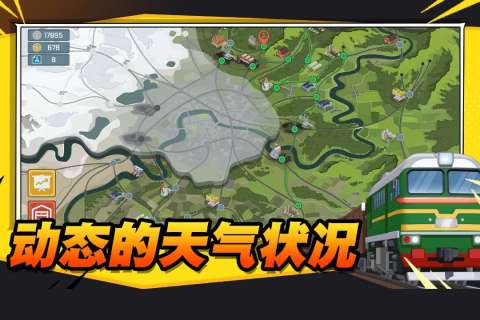 火车傲游世界无限金币版 第2张图片