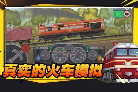 火车傲游世界无限金币版 第4张图片