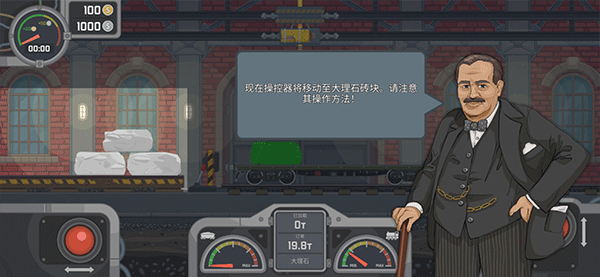 火车傲游世界无限金币版游戏攻略7