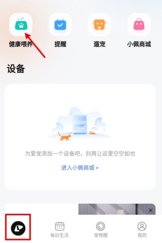 更改喂食计划教程截图1