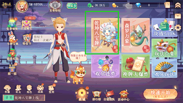 八宝牌模式在哪里截图2