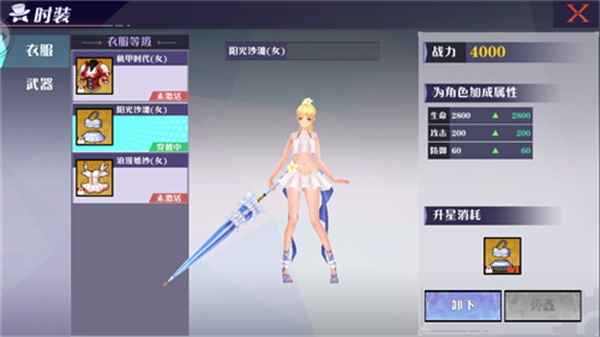 人物外观系统一览截图3
