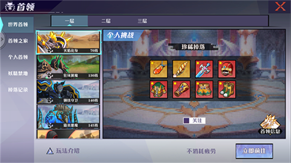 装备获取攻略截图2