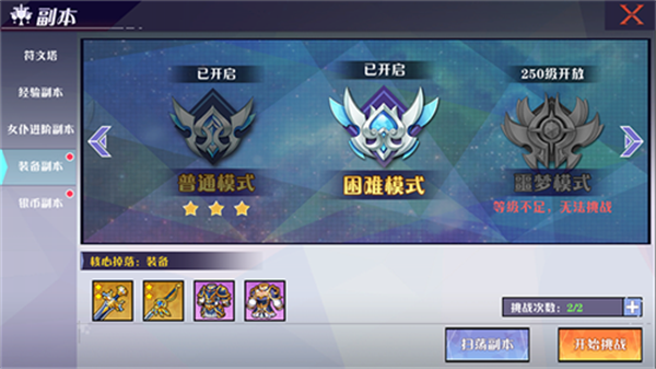 装备获取攻略截图3