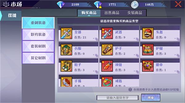 装备获取攻略截图5