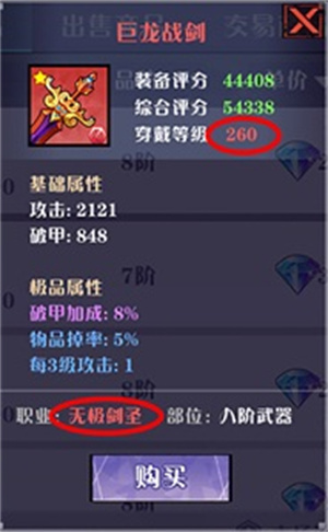 装备获取攻略截图6