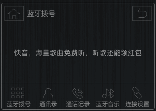 连接车载音乐教程截图3