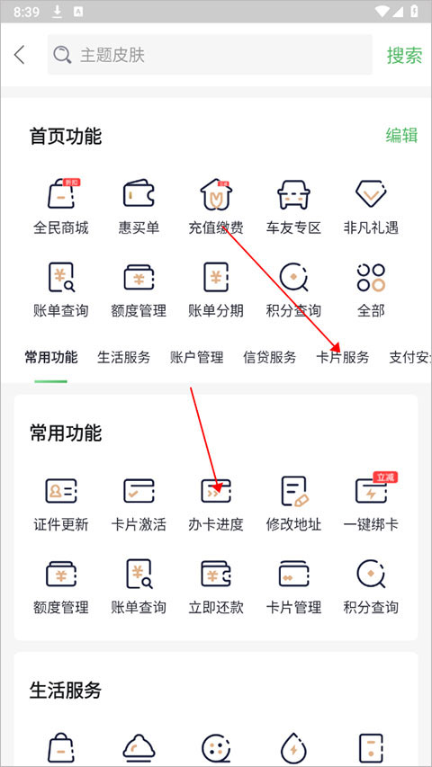 怎么查看寄卡进度截图2