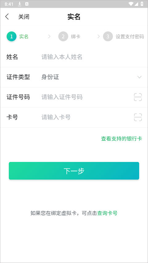 怎么绑定银行卡截图2
