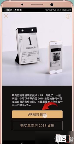 单向历2023电子版ar使用教程5