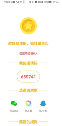 怎么分享邀请码截图3