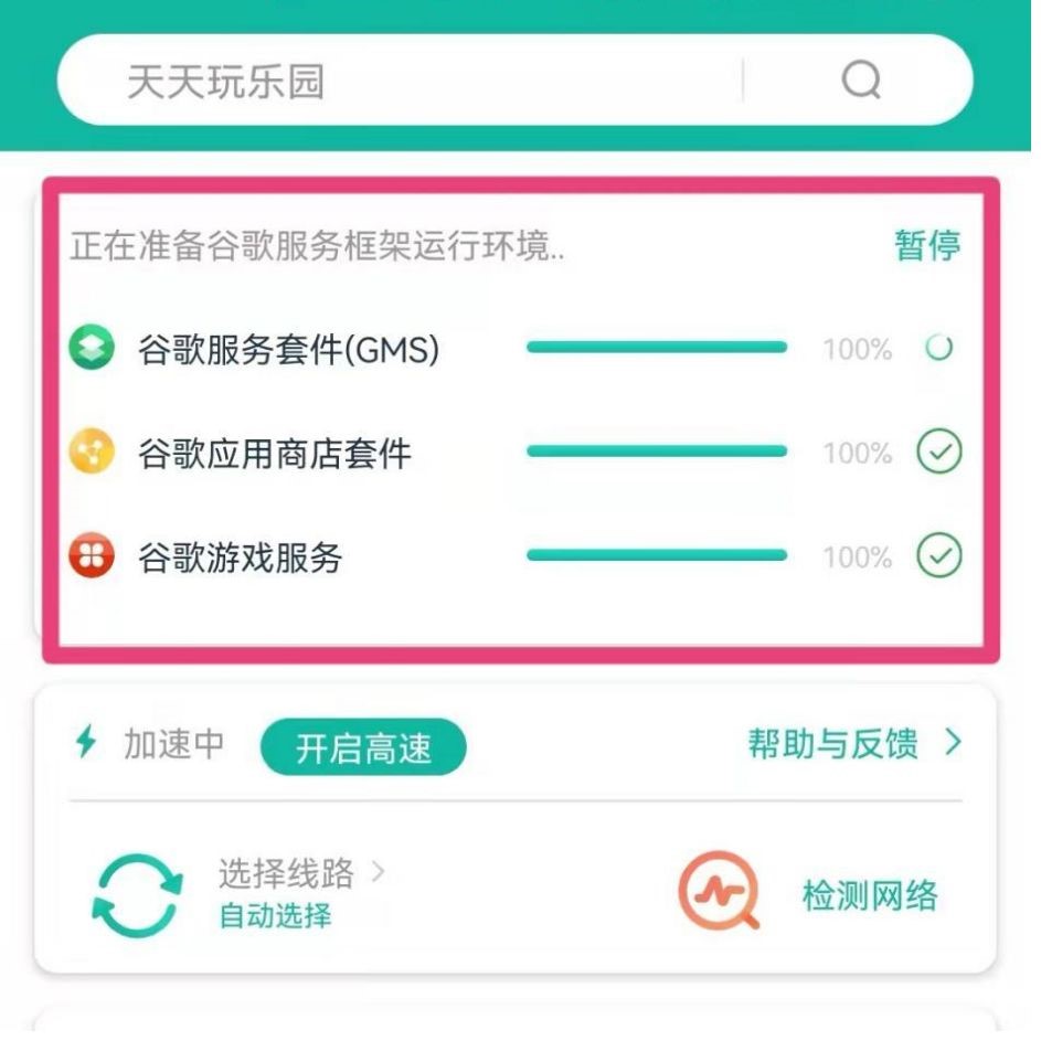怎么加速截图1