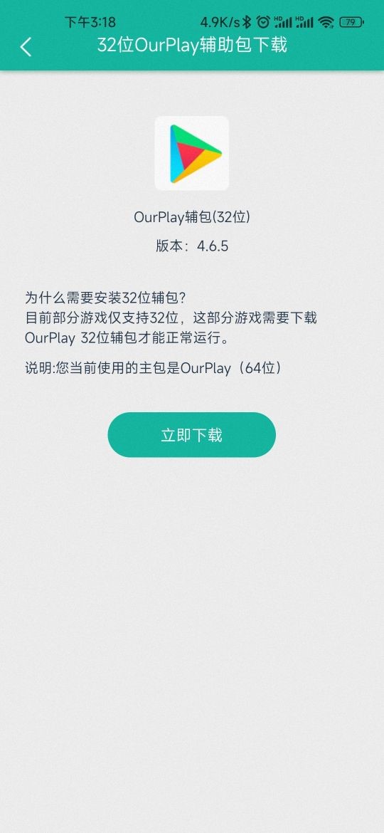 怎么加速截图2