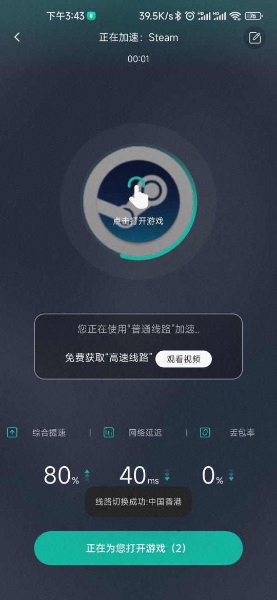 怎么加速截图5