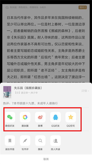 怎么分享截图2