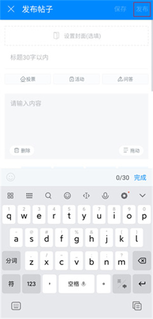 发帖教程截图4