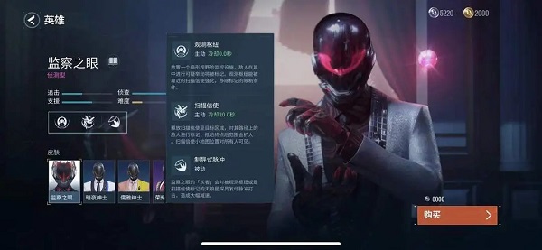 监察之眼截图